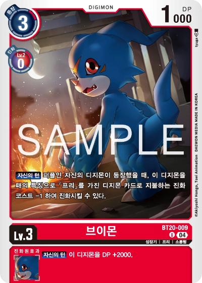 디지몬카드게임 정규 부스터팩 BT20 오버 더 엑스 수록 카드 BT20-009 브이몬
