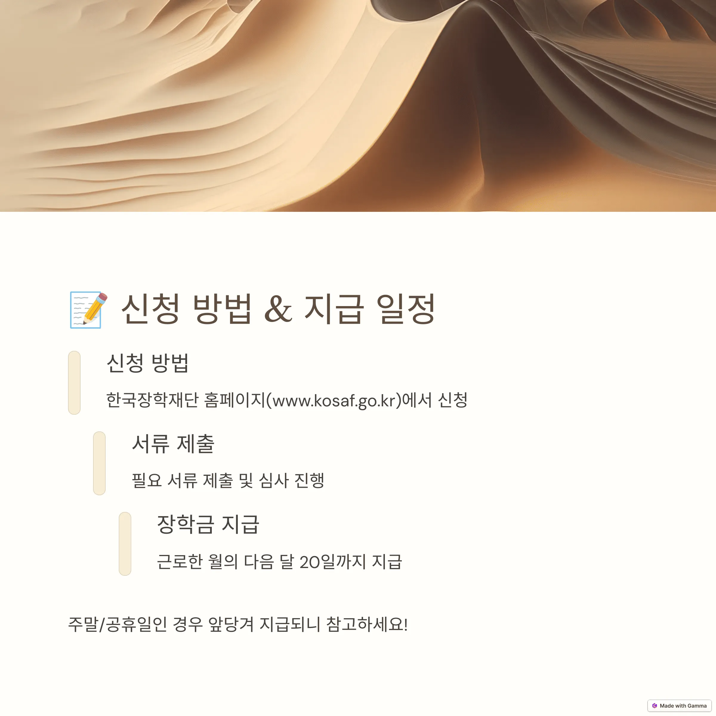 2025학년도 국가근로장학금 주요 변경사항