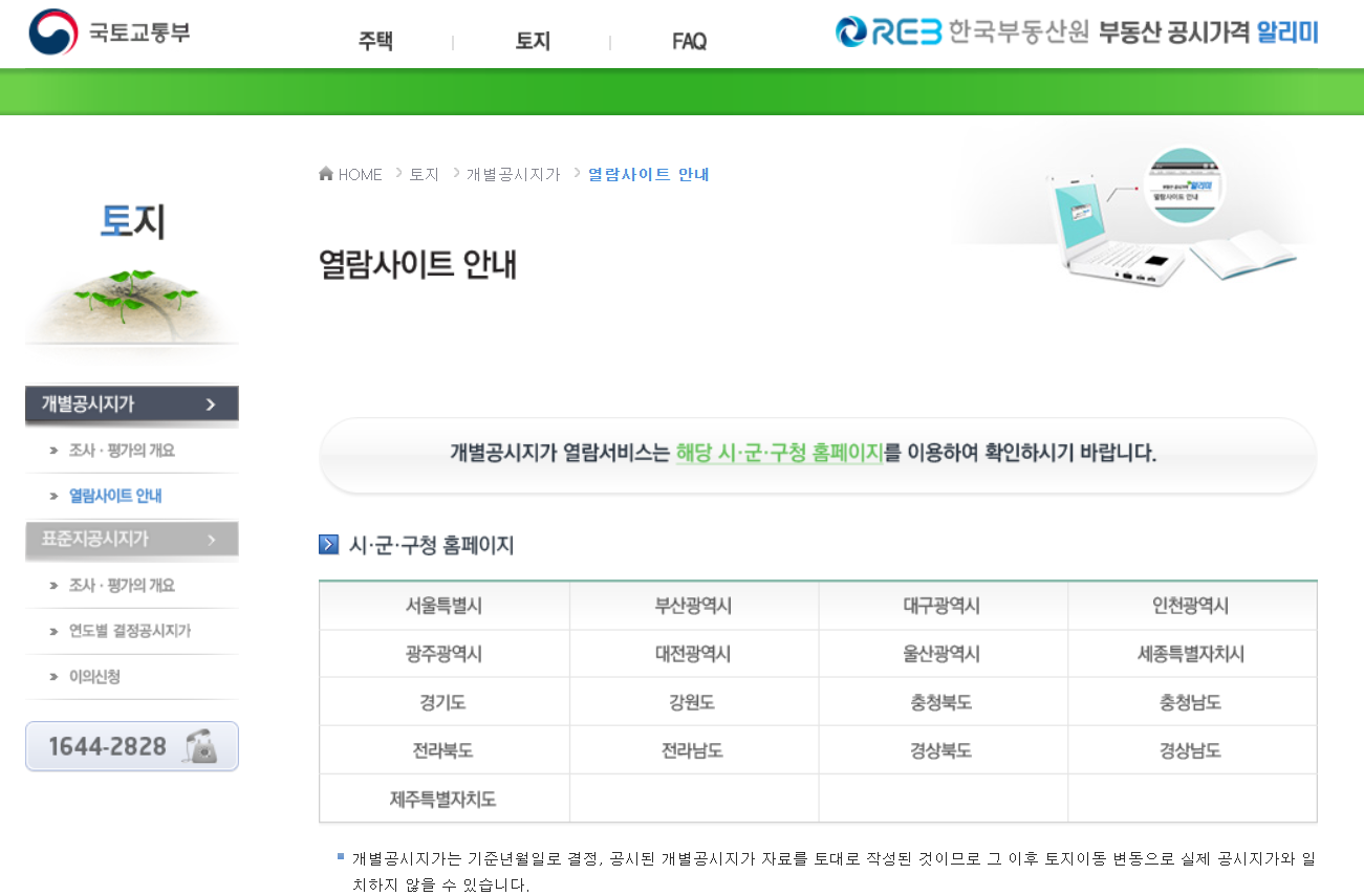 공시지가 조회 방법 공식 홈페이지