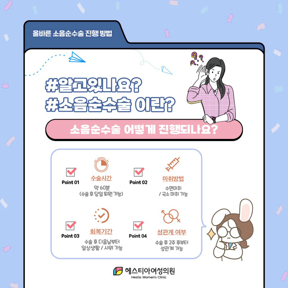 소음순수술 진행방식