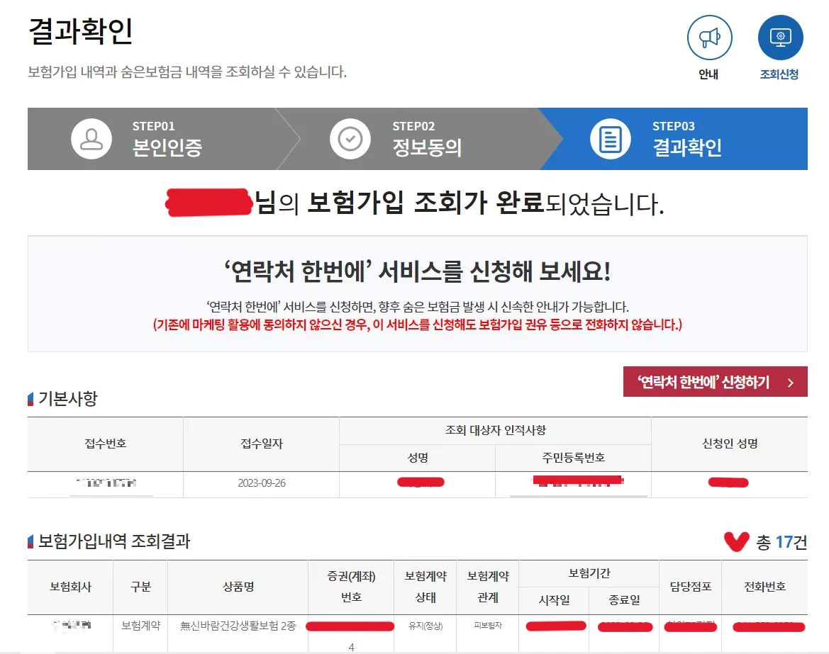 가입내용-확인