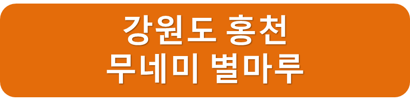 무네미별마루