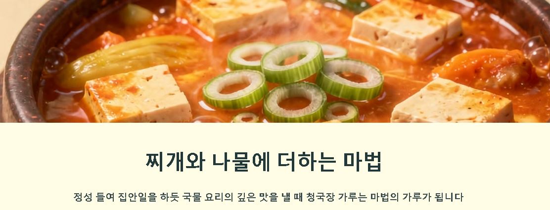 청국장 가루 먹는방법
