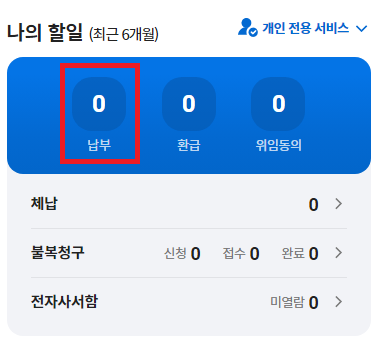 2024 주민세 납부하기(인터넷)