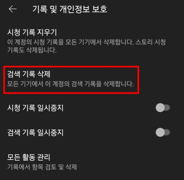 검색 기록 삭제 모바일 유튜브