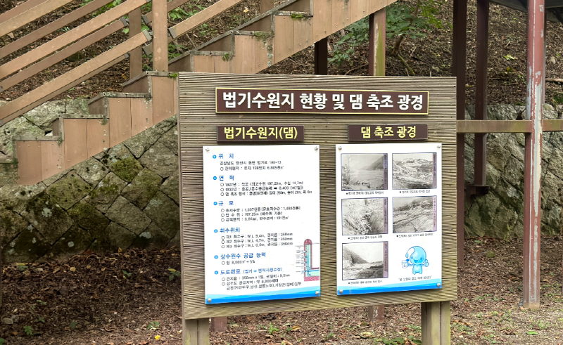 양산 법기수원지