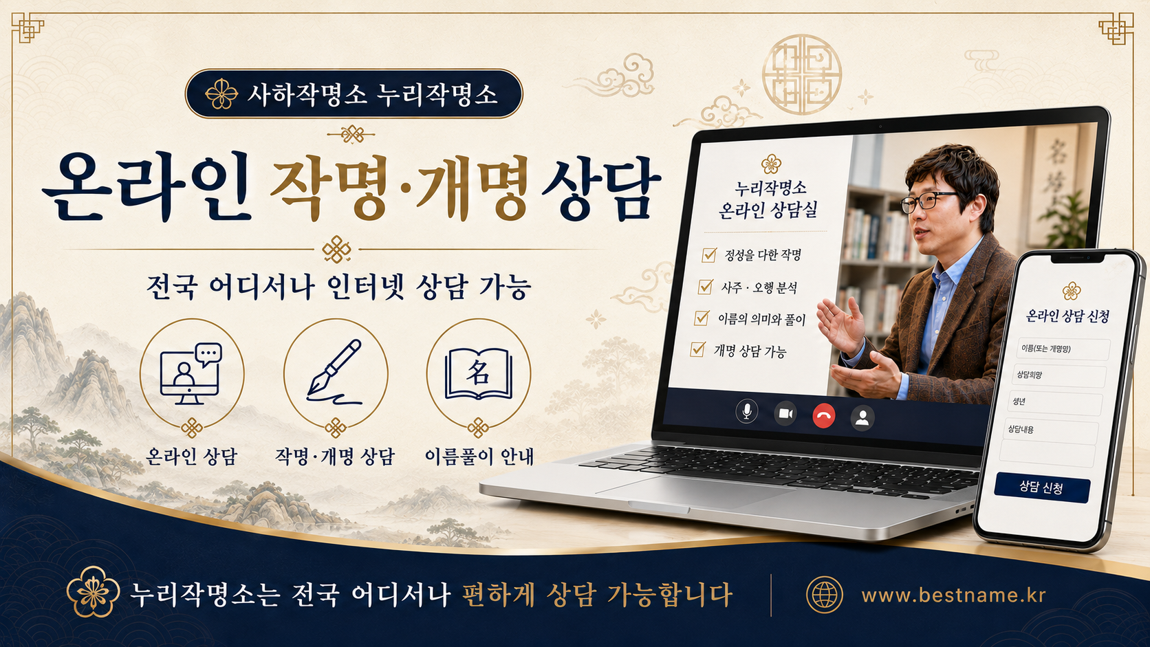 사하작명소 누리작명소 온라인 작명 개명 상담 안내 이미지