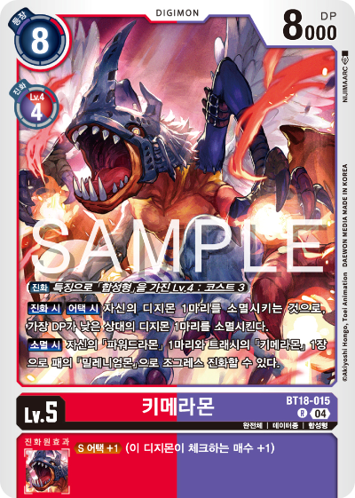 디지몬카드 정규 부스터 팩 BT18 엘리먼트 석세서 카드 리스트 BT18-015 키메라몬