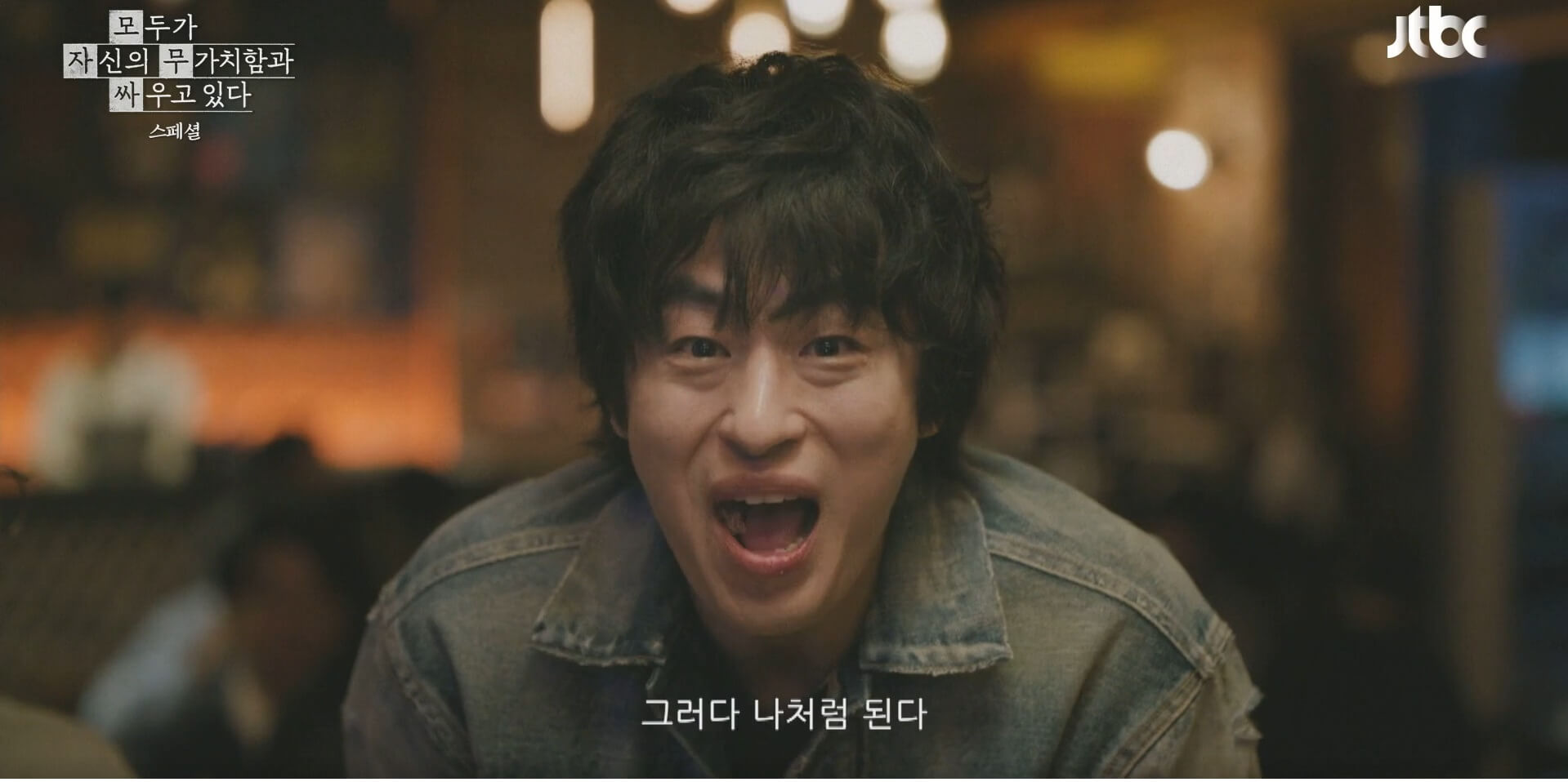 JTBC 모두가 자신의 무가치함과 싸우고 있다 18