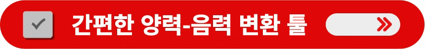 간편하게-양력-음력-알아보는-방법