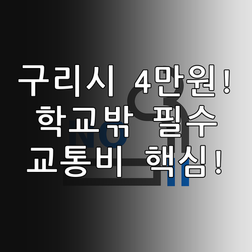 2025 구리시 학교 밖 청소년 월 ..