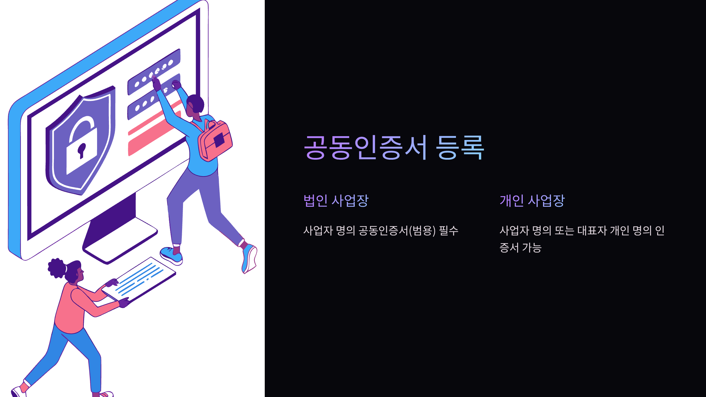 공동인증서등록