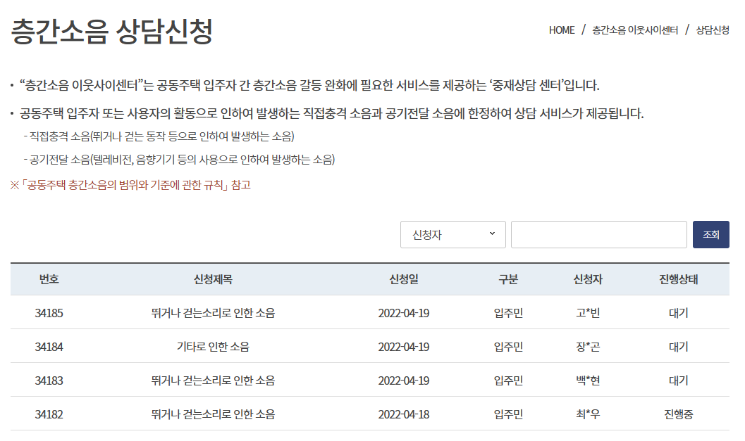 층간소음 현장진단 신청