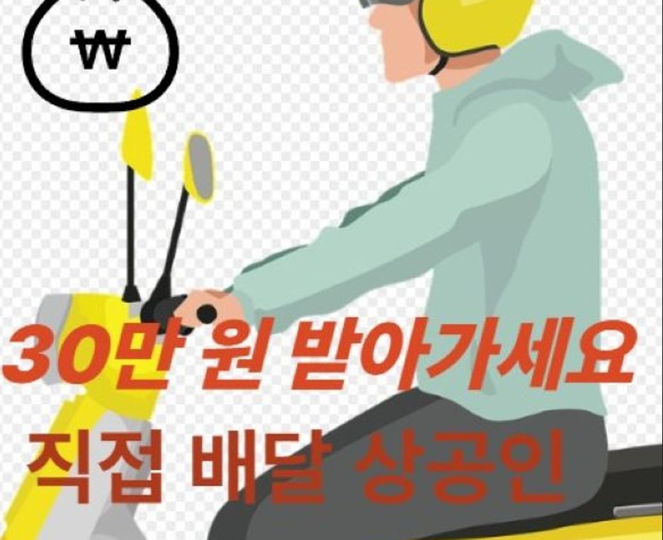 오토바이로 배달하는 장면의 썸네일