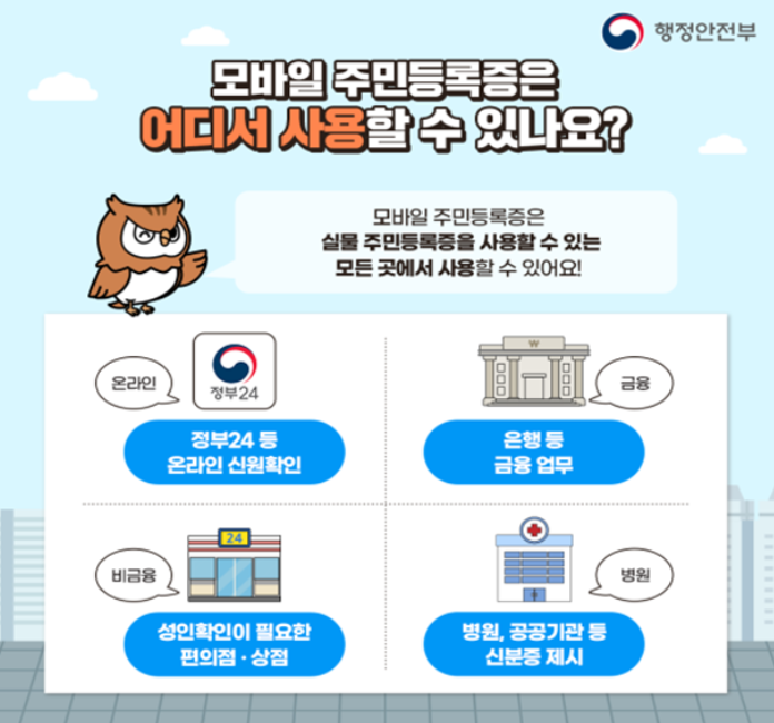 모바일 주민등록증 신청 방법