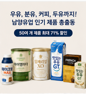 남양유업 네이버 브랜드데이 구매방법과 이벤트 참여 방법