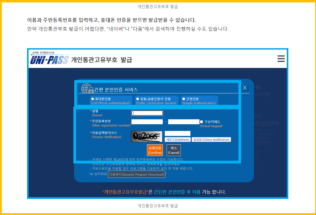 개인통관고유부호 발급
