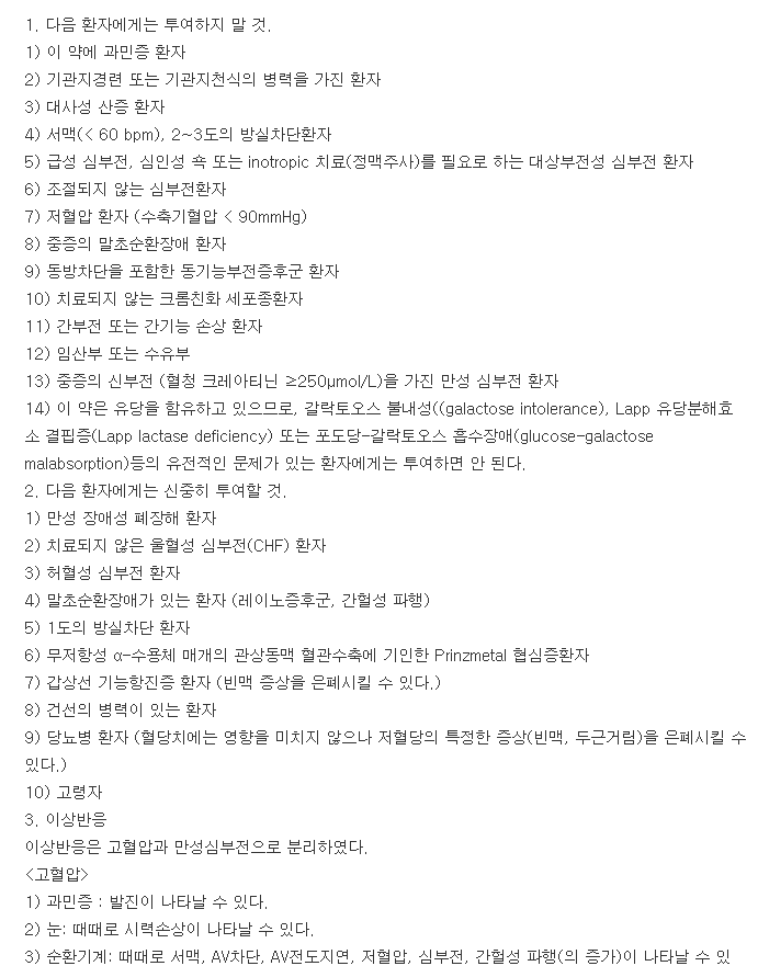 네비레트엠정2.5mg-복용-주의사항