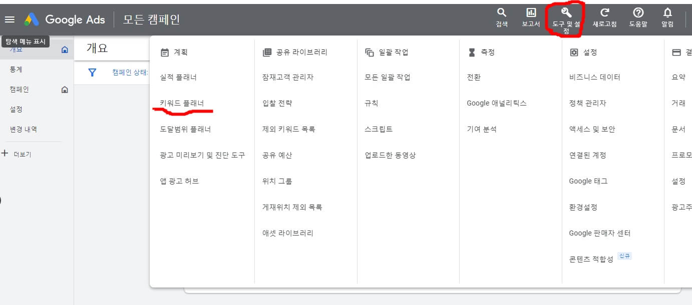키워드-플래너-사용방법(1)