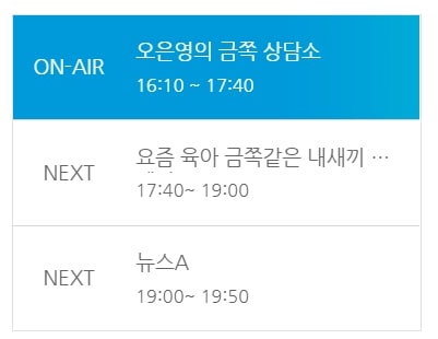 on air에 방영되는 프로그램 제목