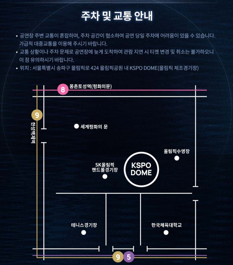 주차 및 교통안내