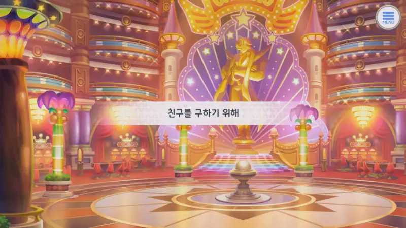 친구를 구하기 위해