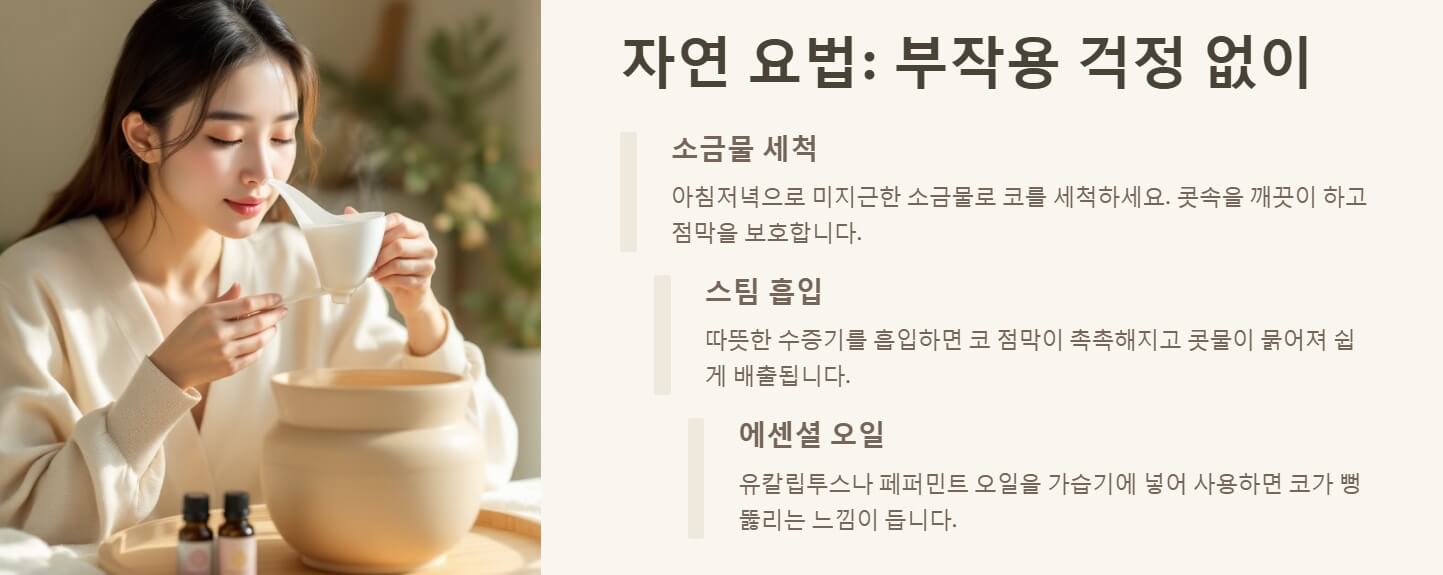 비염 콧물 멈추는 법