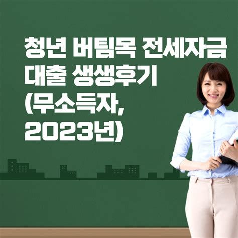 청년전세자금대출
