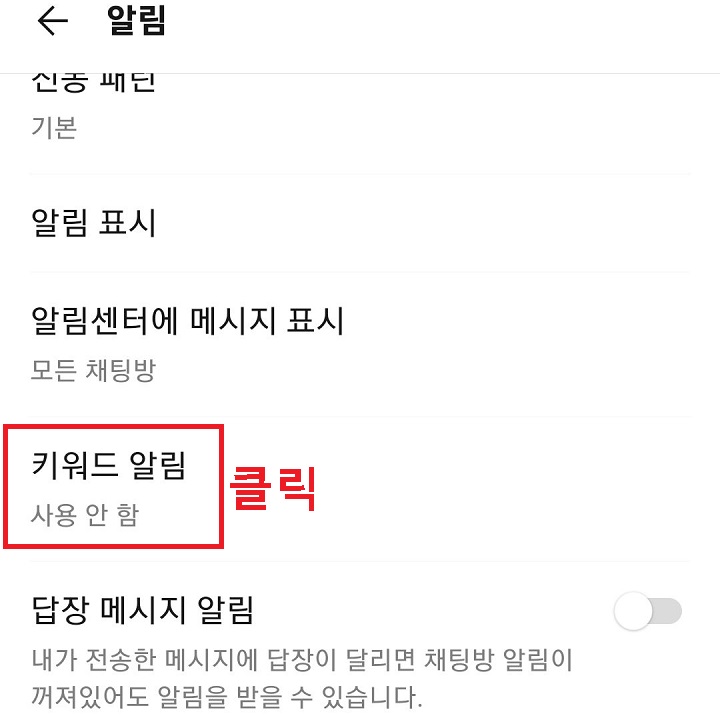 키워드 알림 메뉴 클릭함
