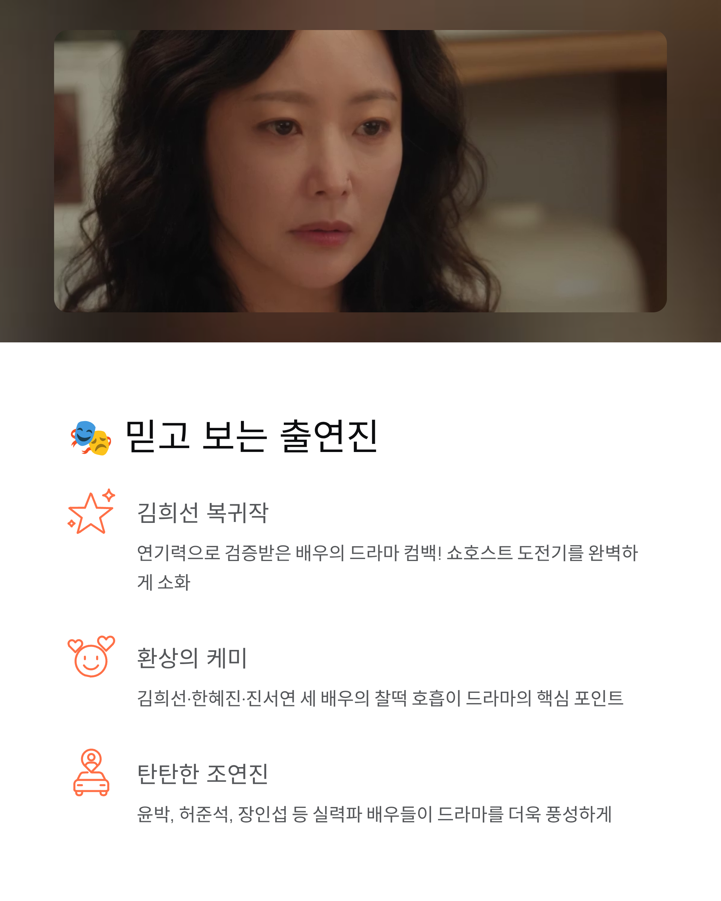 다음생은 없으니까 📺 등장인물·출연진·시청률·OTT·몇부작 총정리!