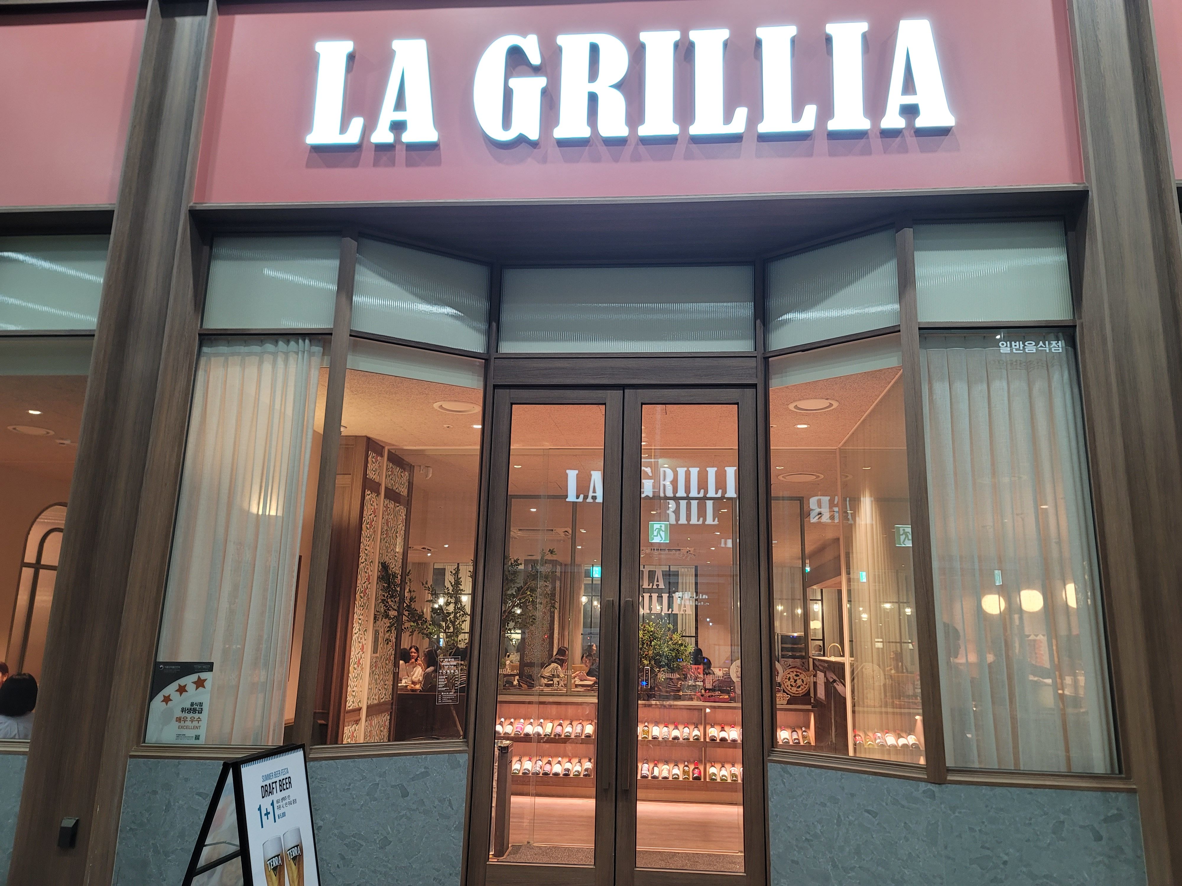 라그릴리아 양재