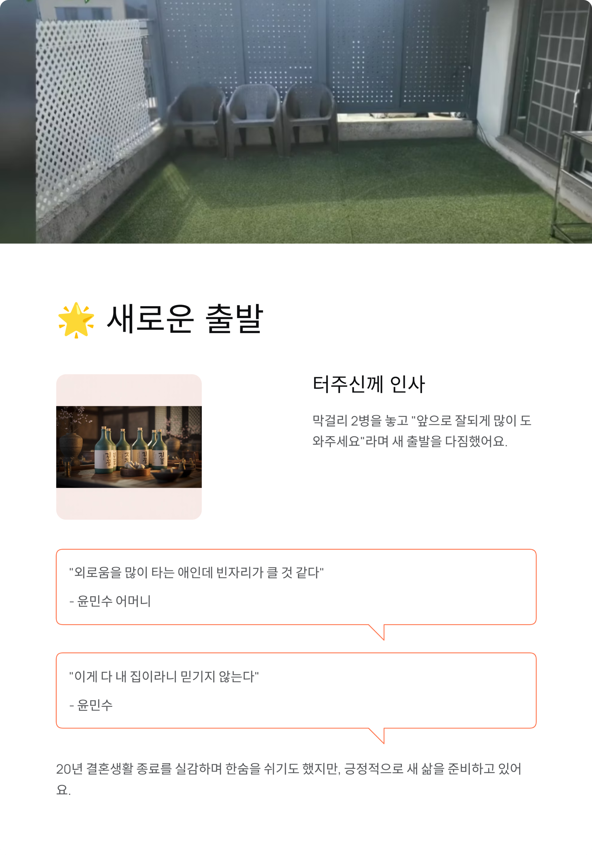 윤민수 새집 집가격&평수: 김포 마산동 고급 빌리지, 8억대 이사로 반전 인생!
