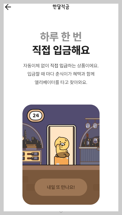 카카오뱅크 계좌개설방법