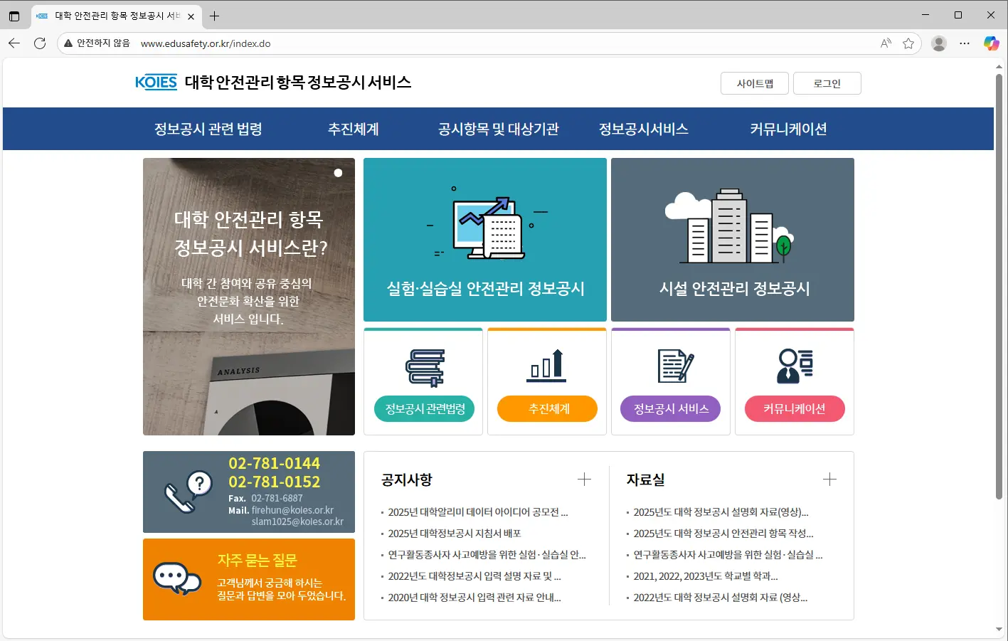 대학 안전관리 항목 정보공시 서비스