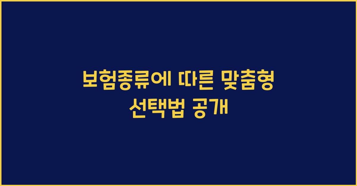 보험종류