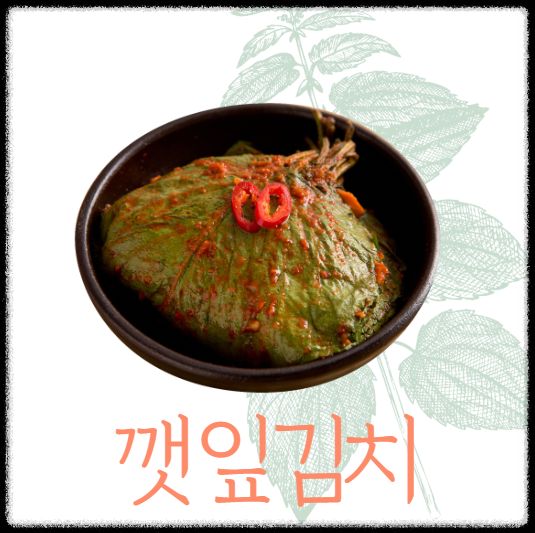 깻잎김치 만드는법