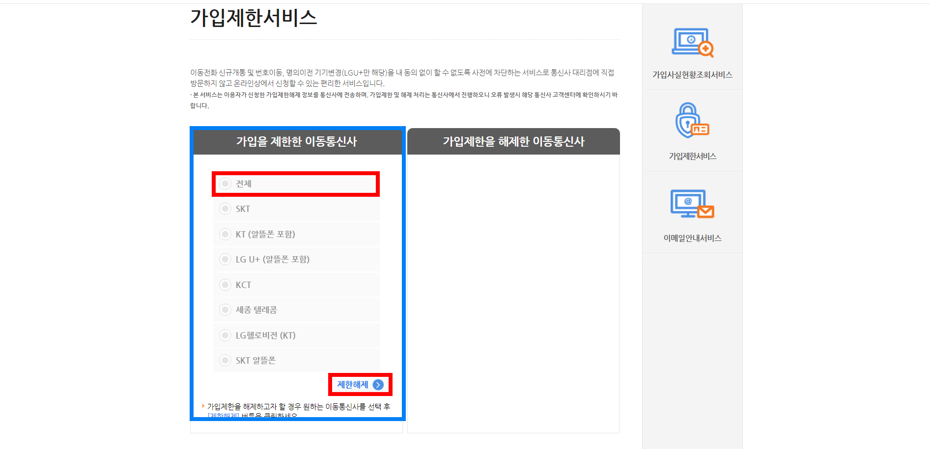 엠세이퍼 Msafer 명의도용방지 서비스 가입 해제