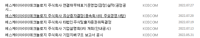 SK아이이테크놀로지 공시 목록