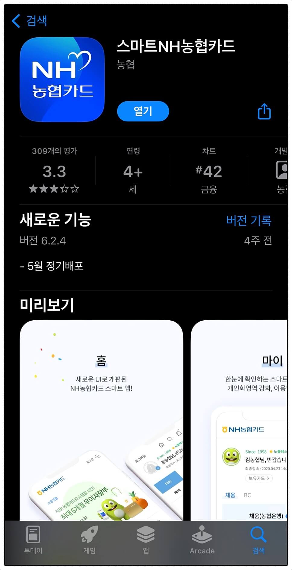 농협카드 분실신고 전화