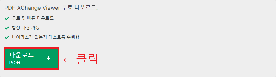 PDF 뷰어 무료 다운로드