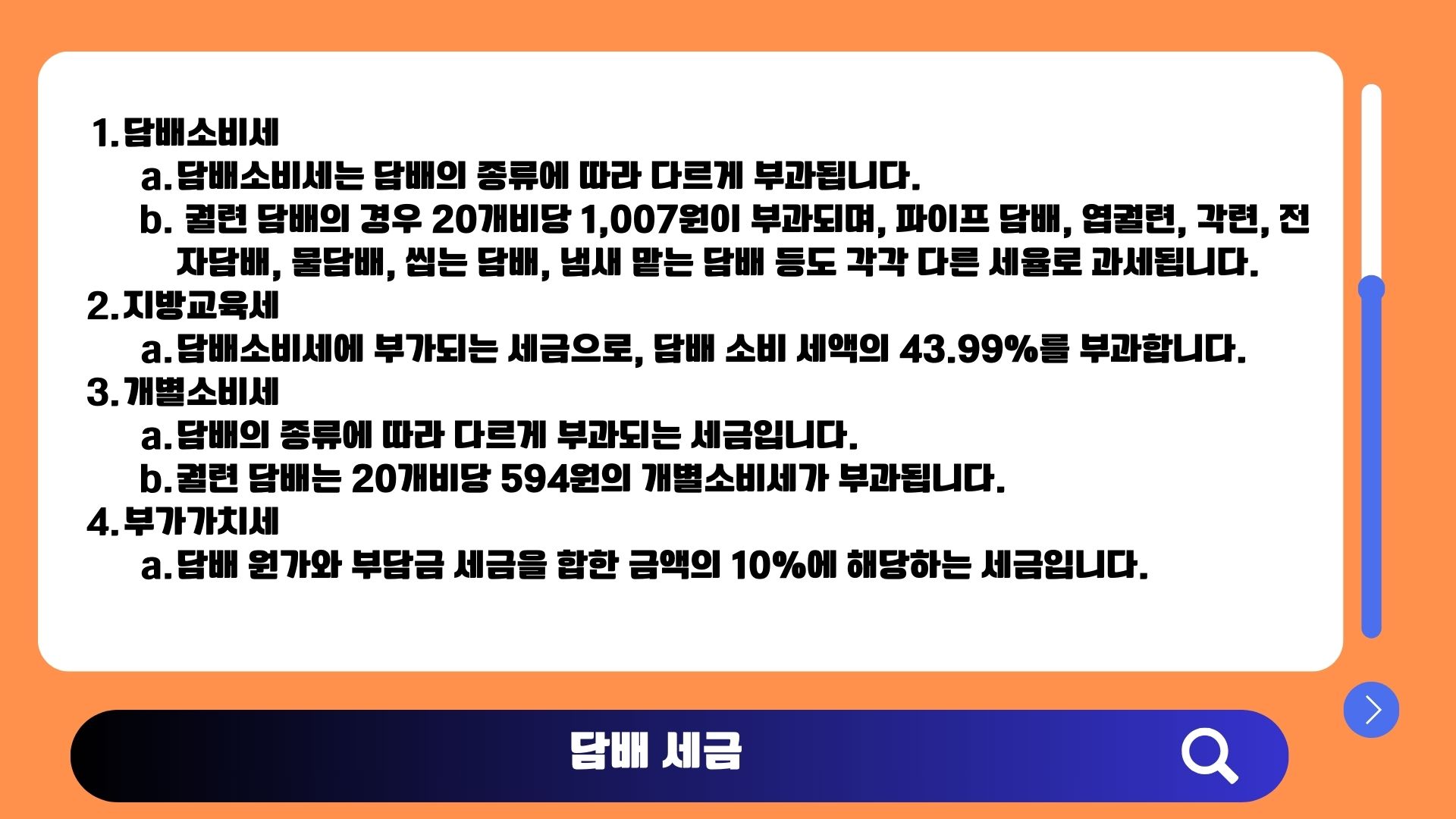 담배 세금(담배소비세·지방교육세·개별소비세·부가세 등) 구성 설명 이미지