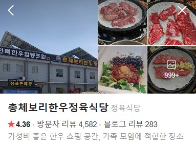 김제 총체보리한우정육식당 플레이스