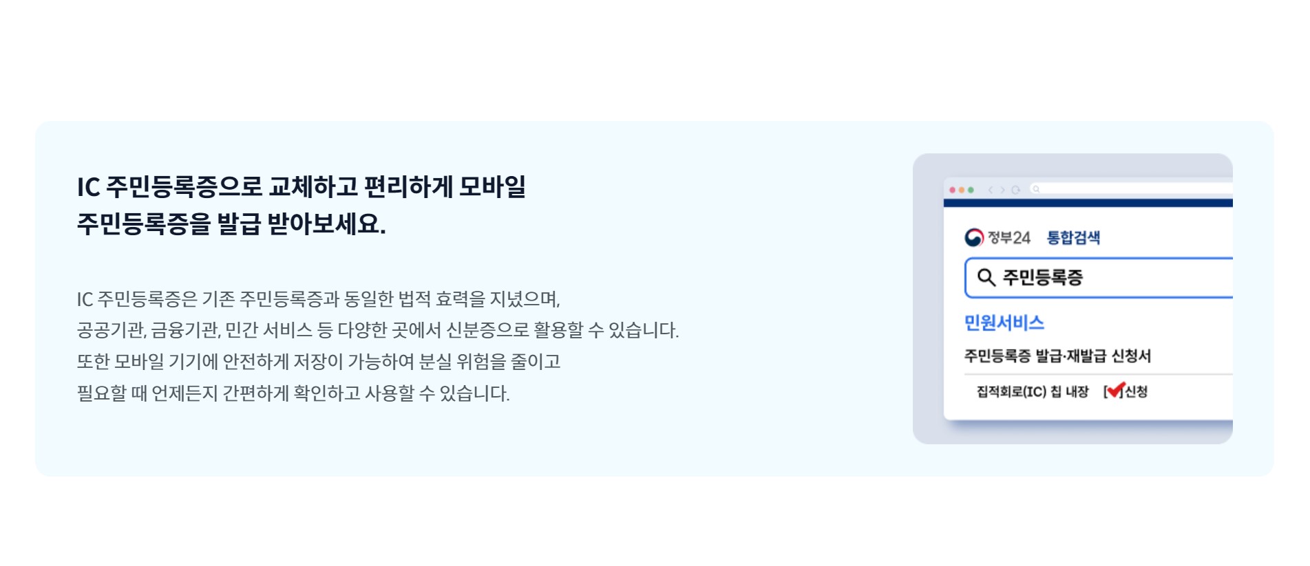 모바일 신분증 발급방법