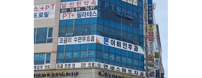 용인 수지구 이비인후과