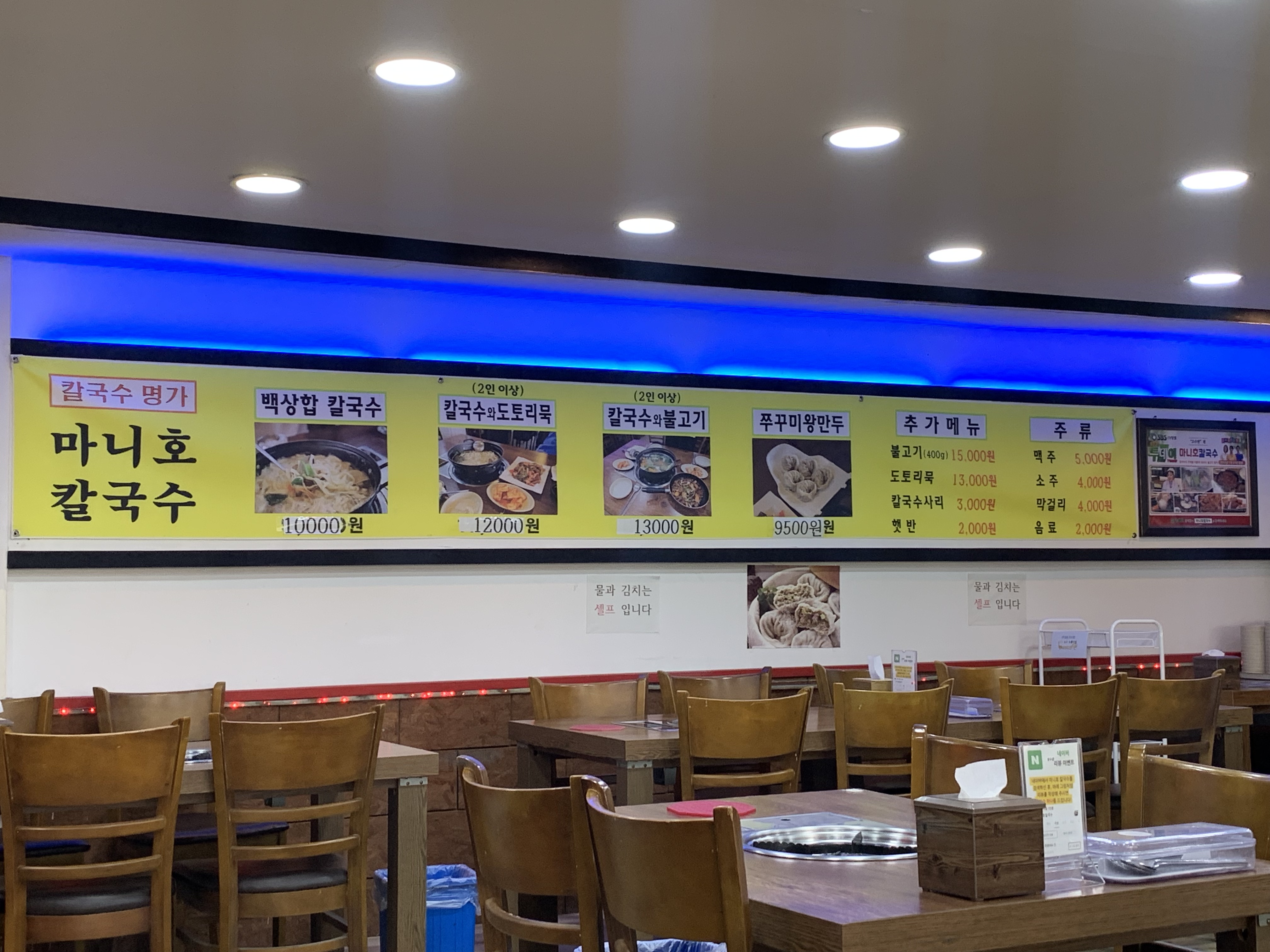 강화도 칼국수