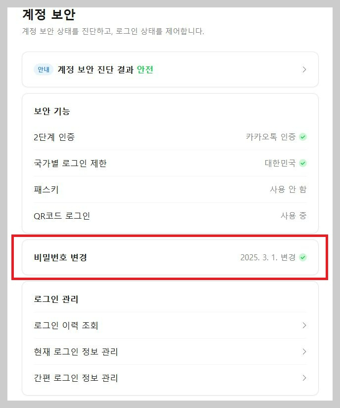비밀번호 변경