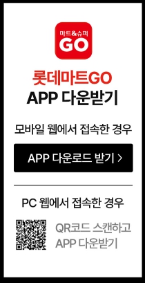 롯데마트 할인행사