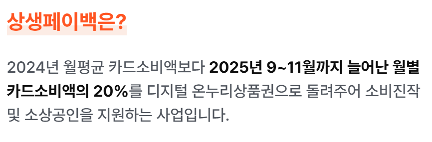 온누리 상생페이백