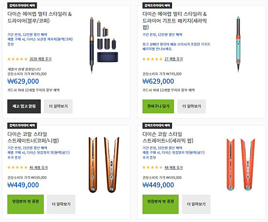 다이슨 에어랩 블랙프라이데이 행사