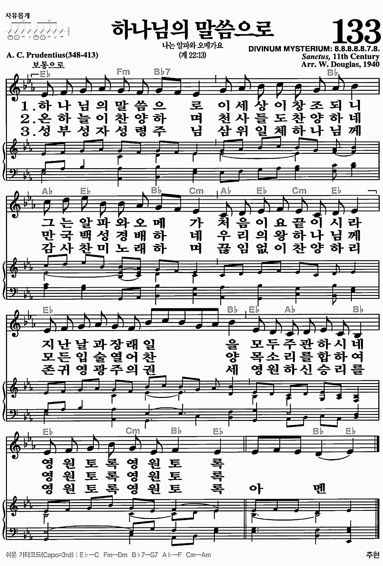 [찬송가] 133장 하나님의 말씀으로